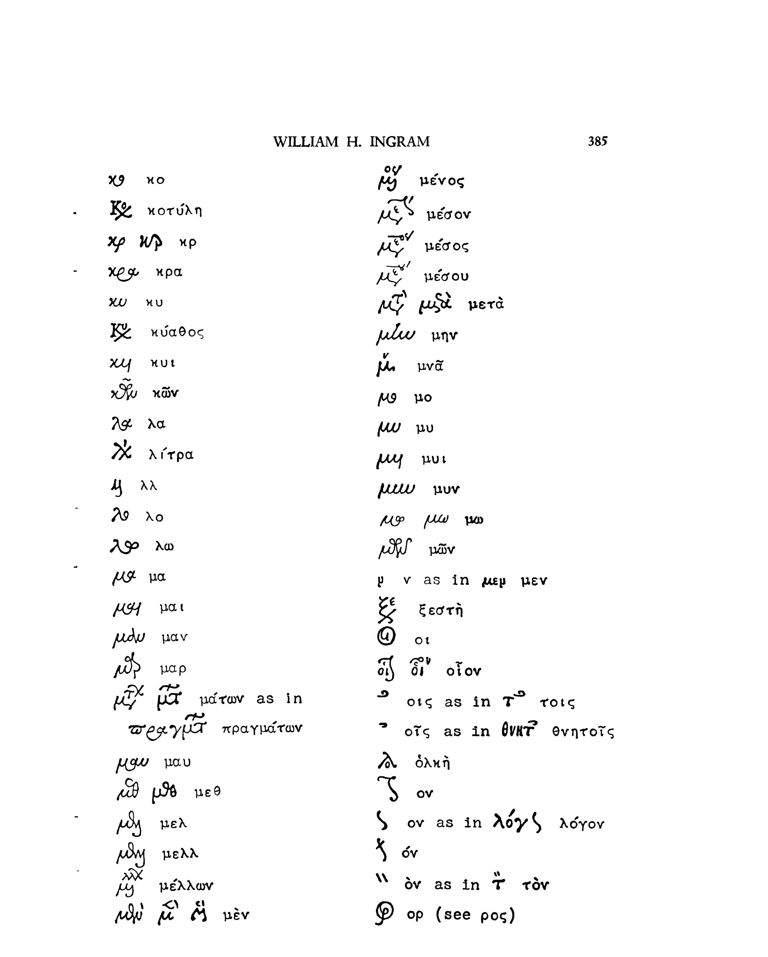 IngramGriekseLigaturen1966p04